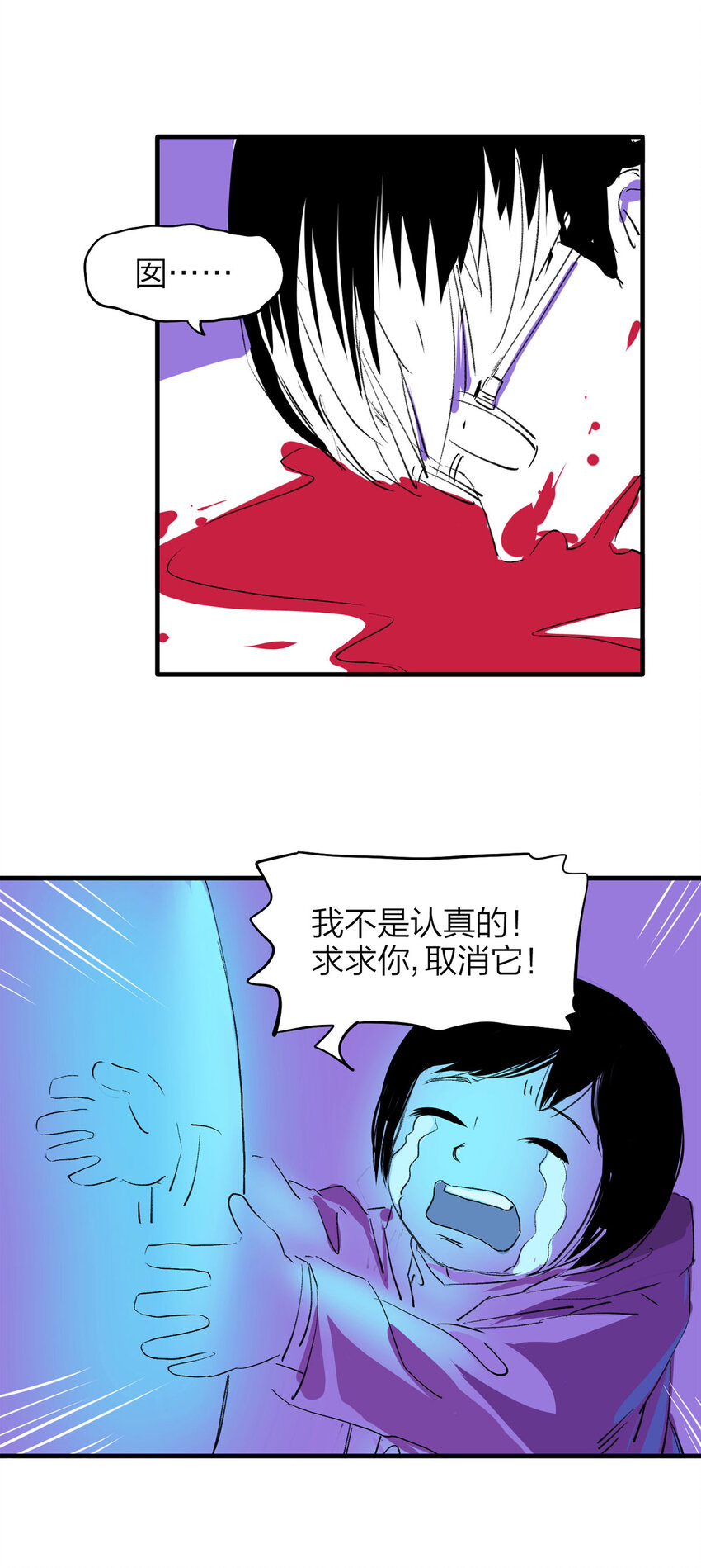 《大叔诡电台》番外 2019圣诞特辑 第19页
