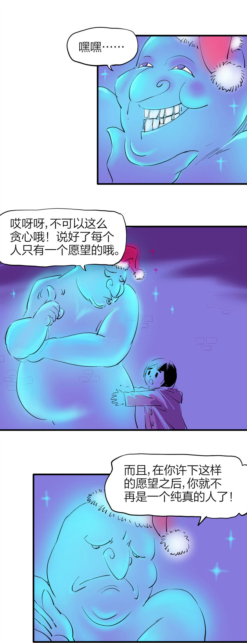 《大叔诡电台》番外 2019圣诞特辑 第20页