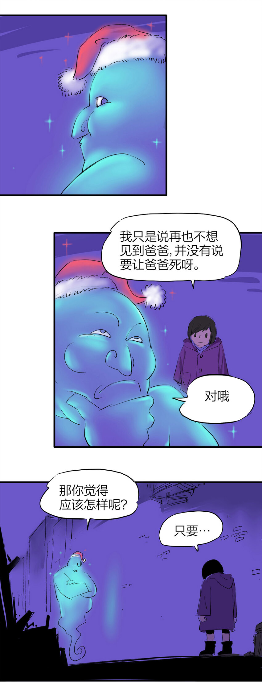 《大叔诡电台》番外 2019圣诞特辑 第22页
