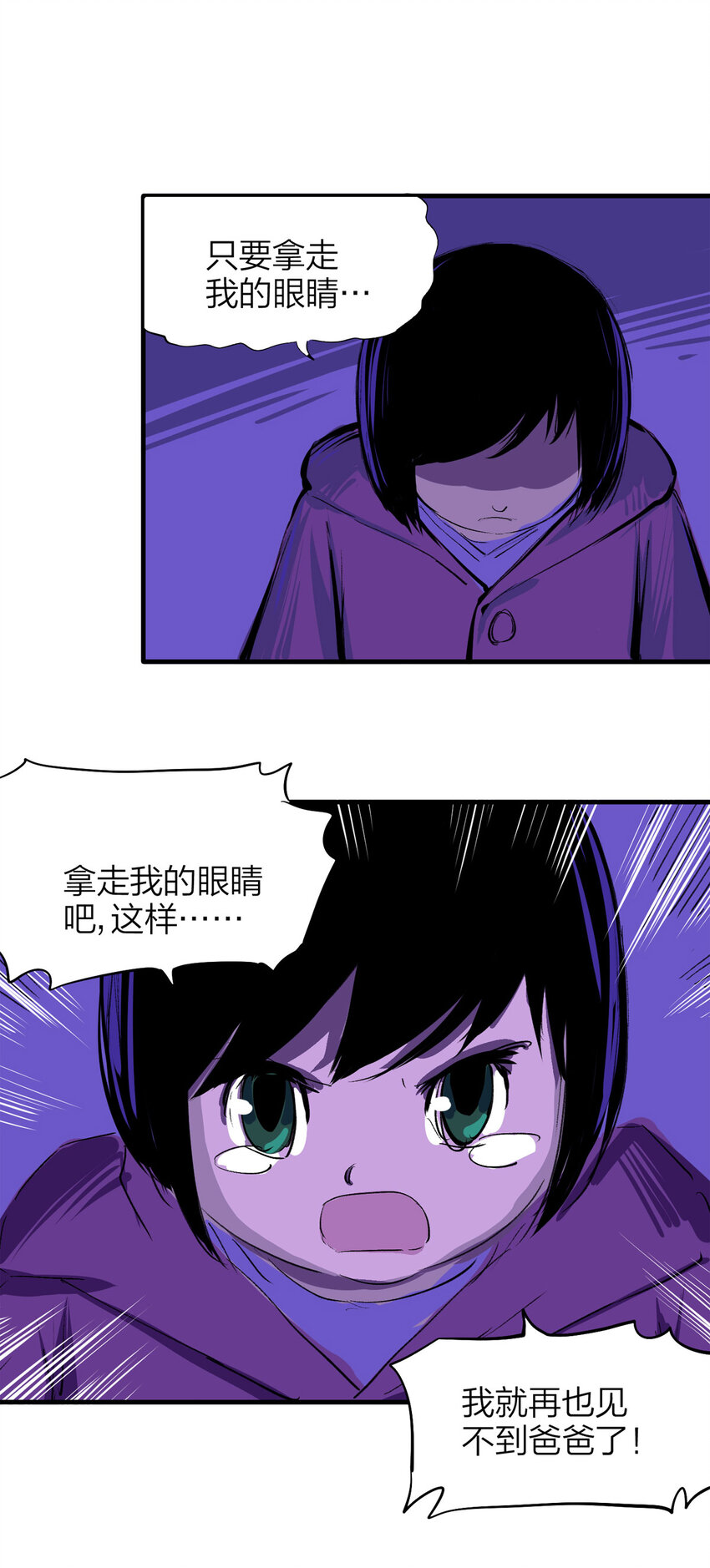 《大叔诡电台》番外 2019圣诞特辑 第23页