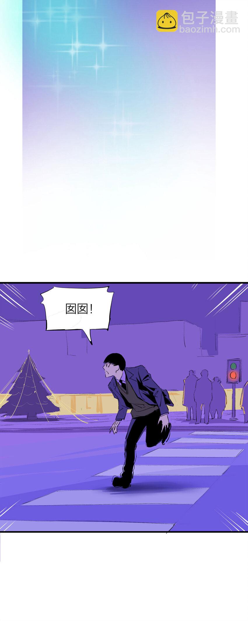 《大叔诡电台》番外 2019圣诞特辑 第25页