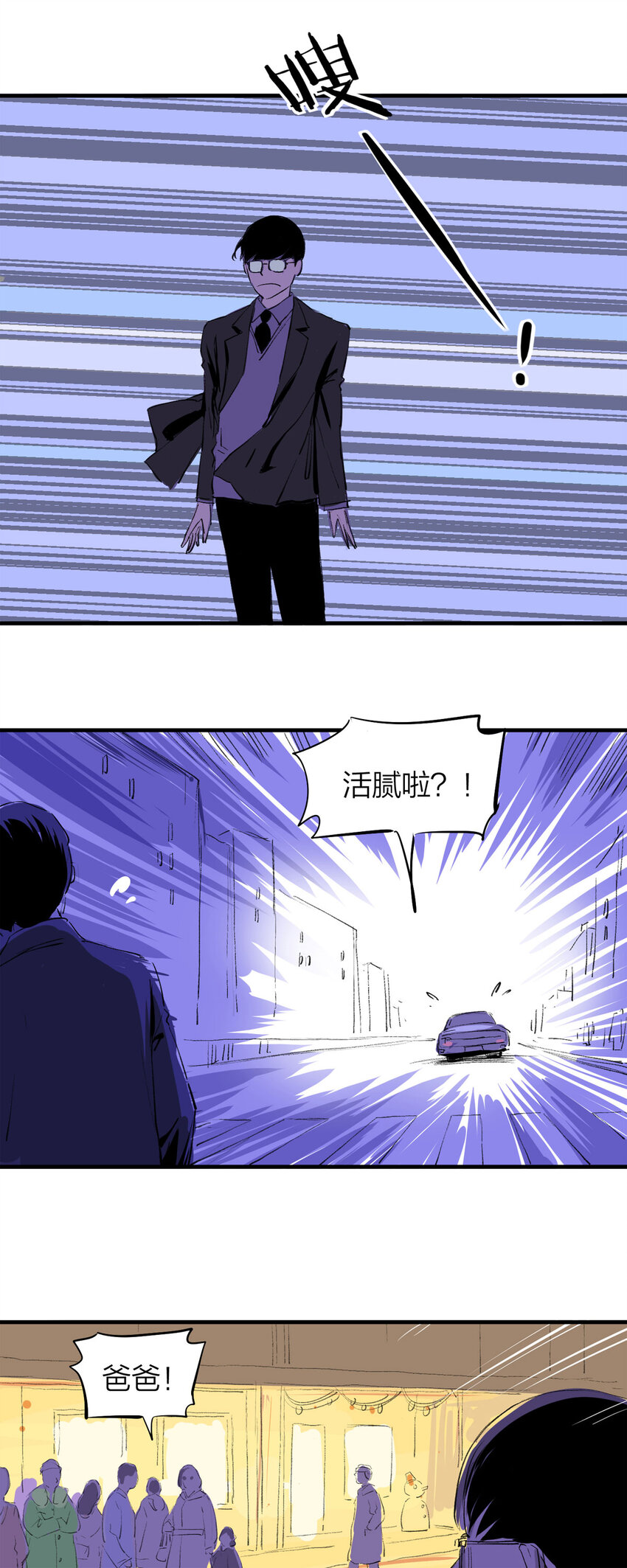 《大叔诡电台》番外 2019圣诞特辑 第26页