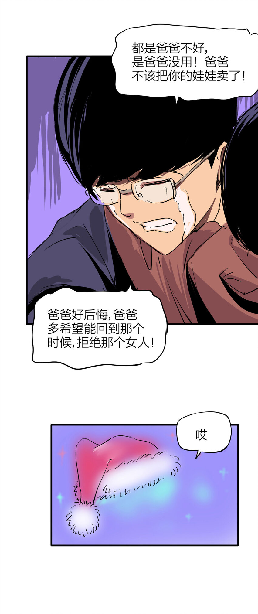 《大叔诡电台》番外 2019圣诞特辑 第29页