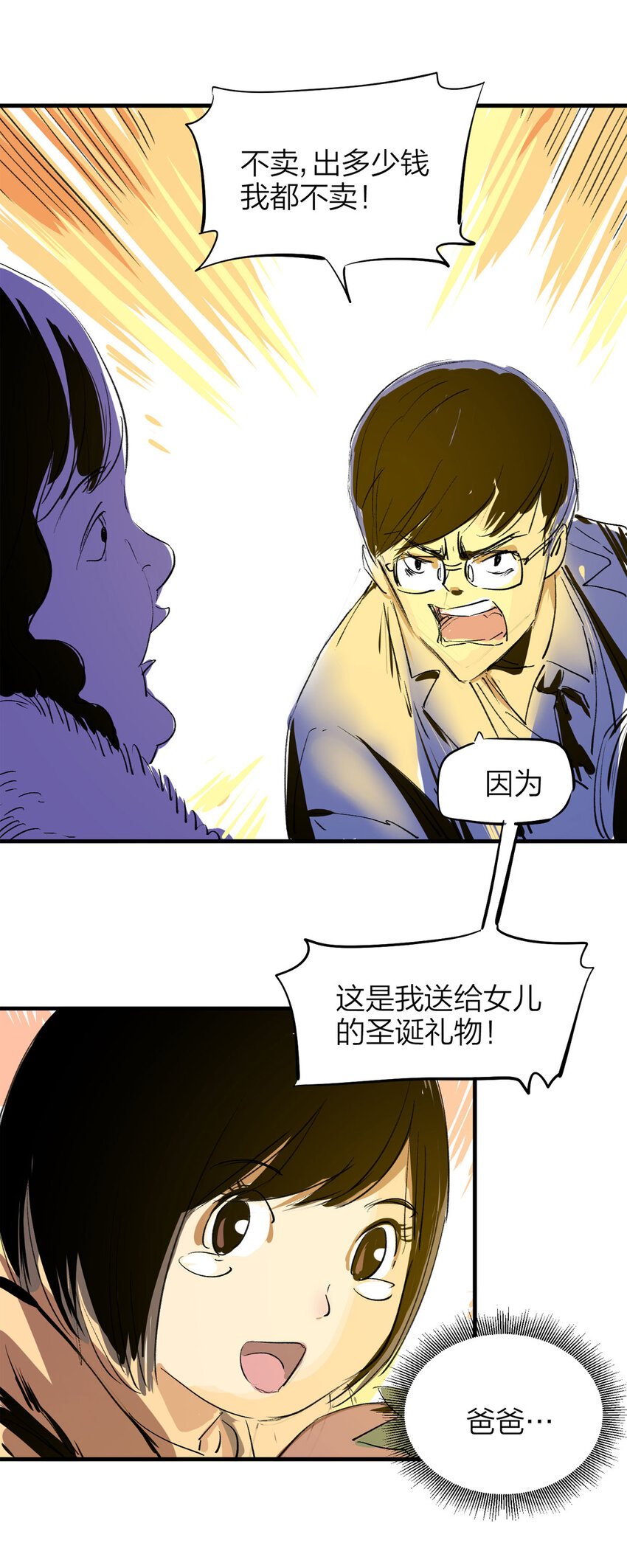 《大叔诡电台》番外 2019圣诞特辑 第32页