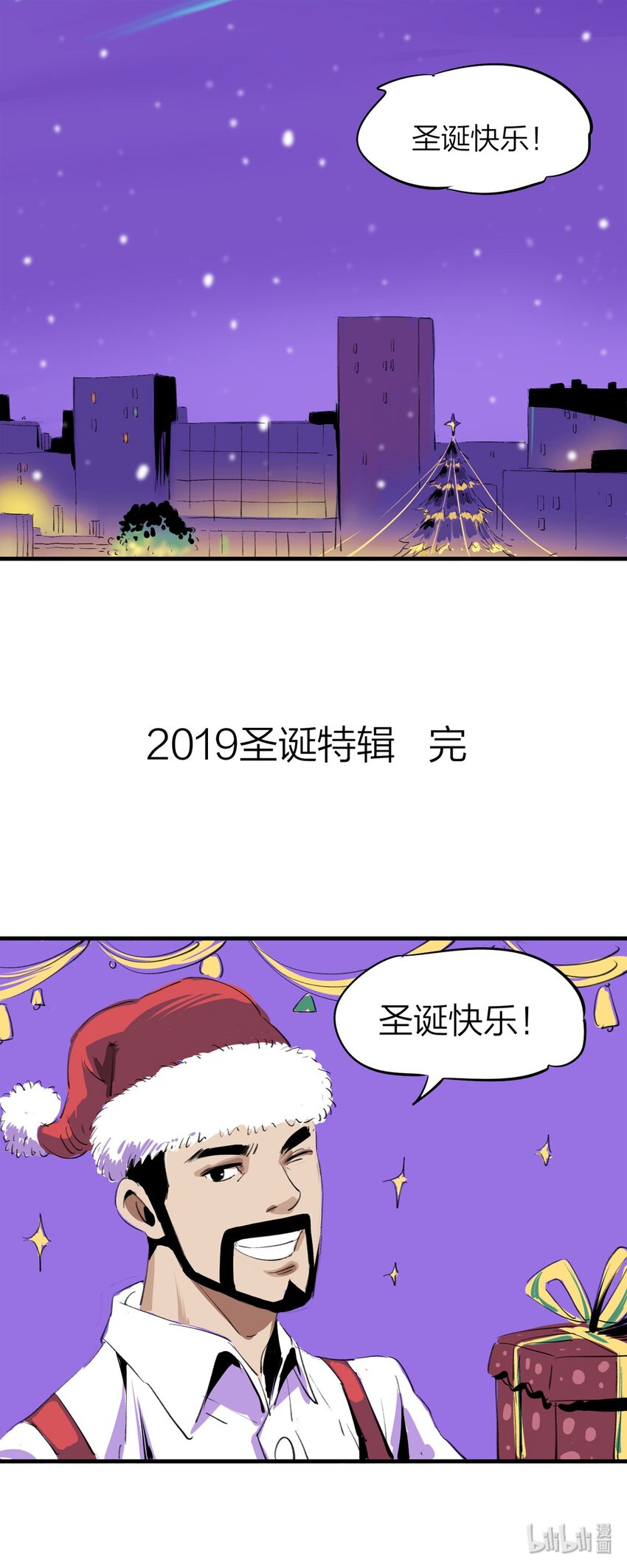 《大叔诡电台》番外 2019圣诞特辑 第35页