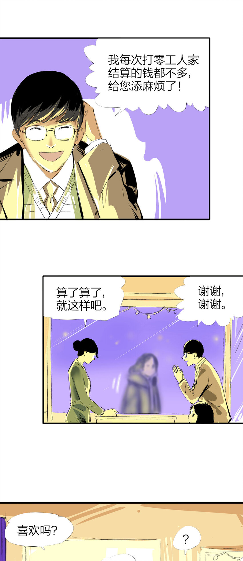 《大叔诡电台》番外 2019圣诞特辑 第6页