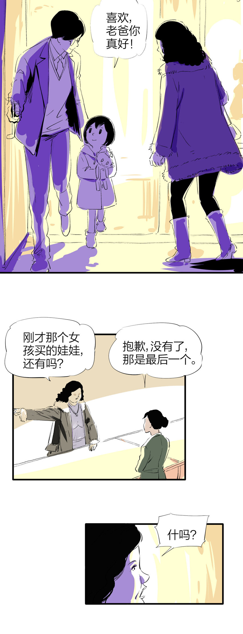 《大叔诡电台》番外 2019圣诞特辑 第7页