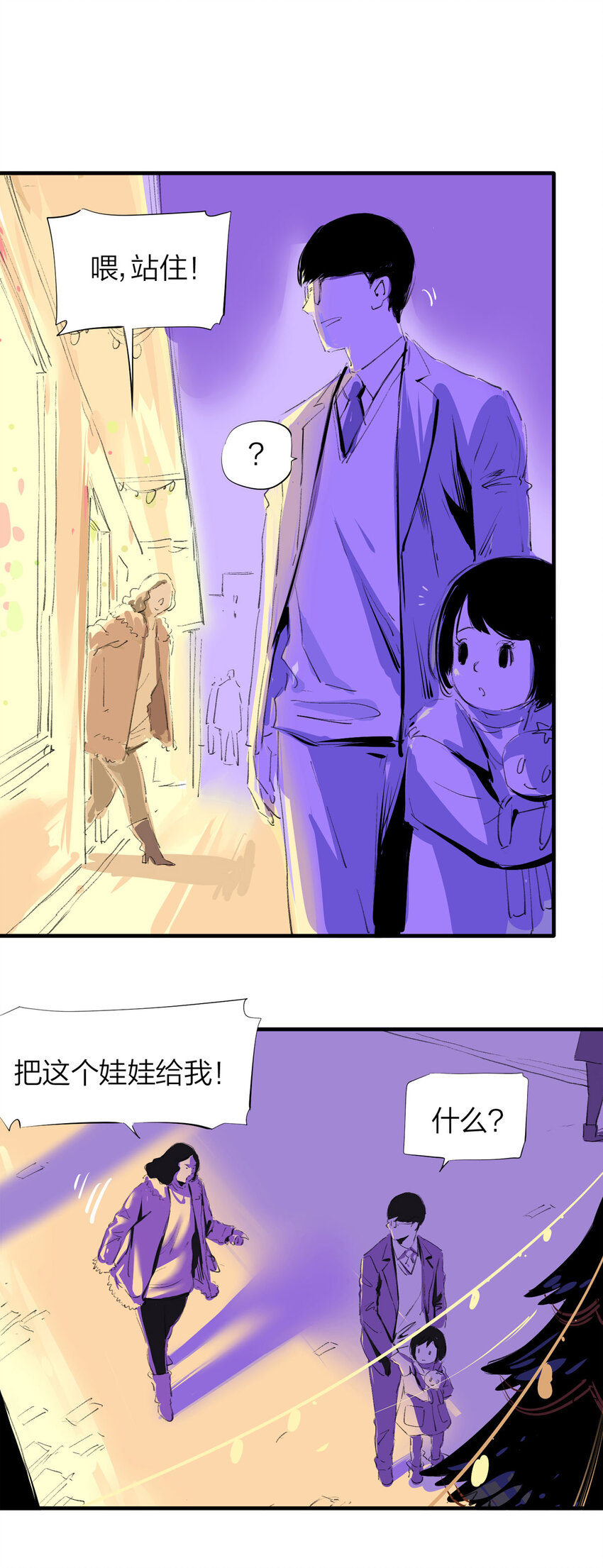 《大叔诡电台》番外 2019圣诞特辑 第8页