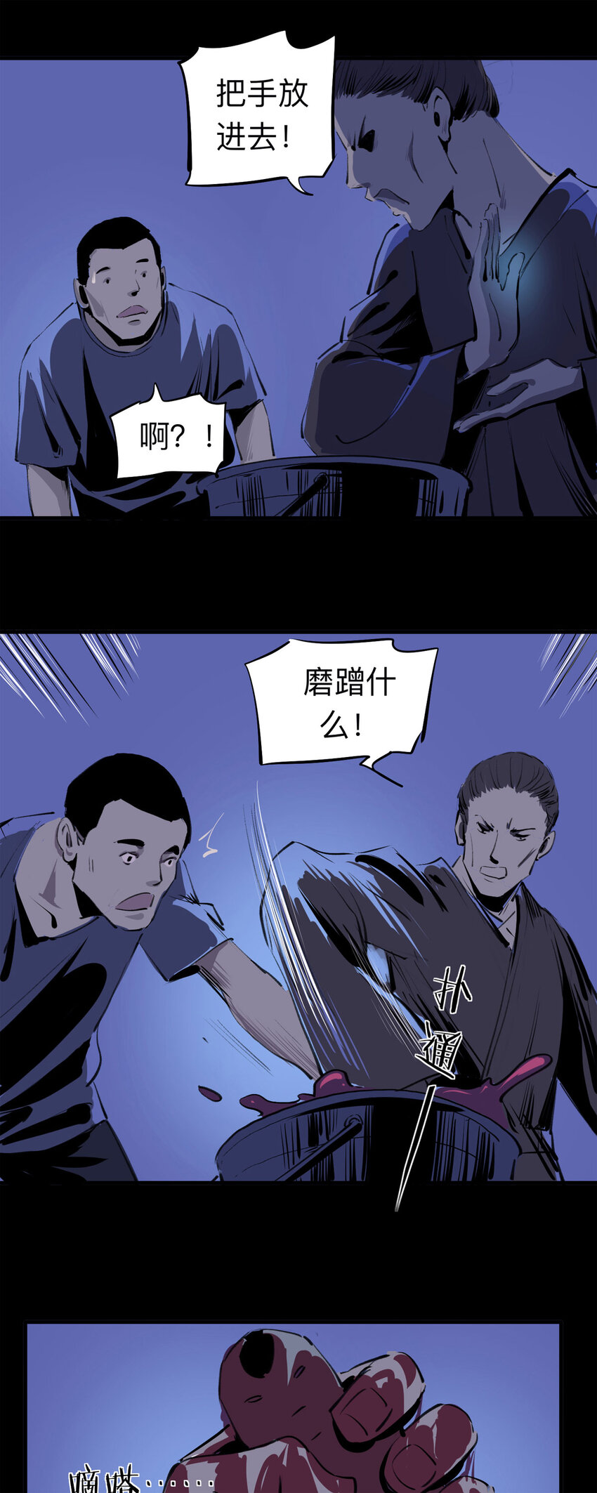 《大叔诡电台》125 转胎（下） 第10页