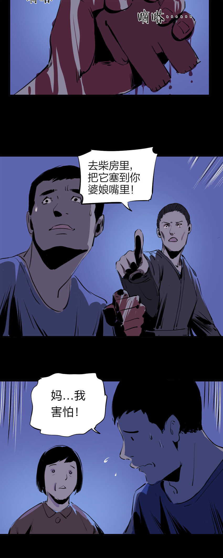 《大叔诡电台》125 转胎（下） 第11页