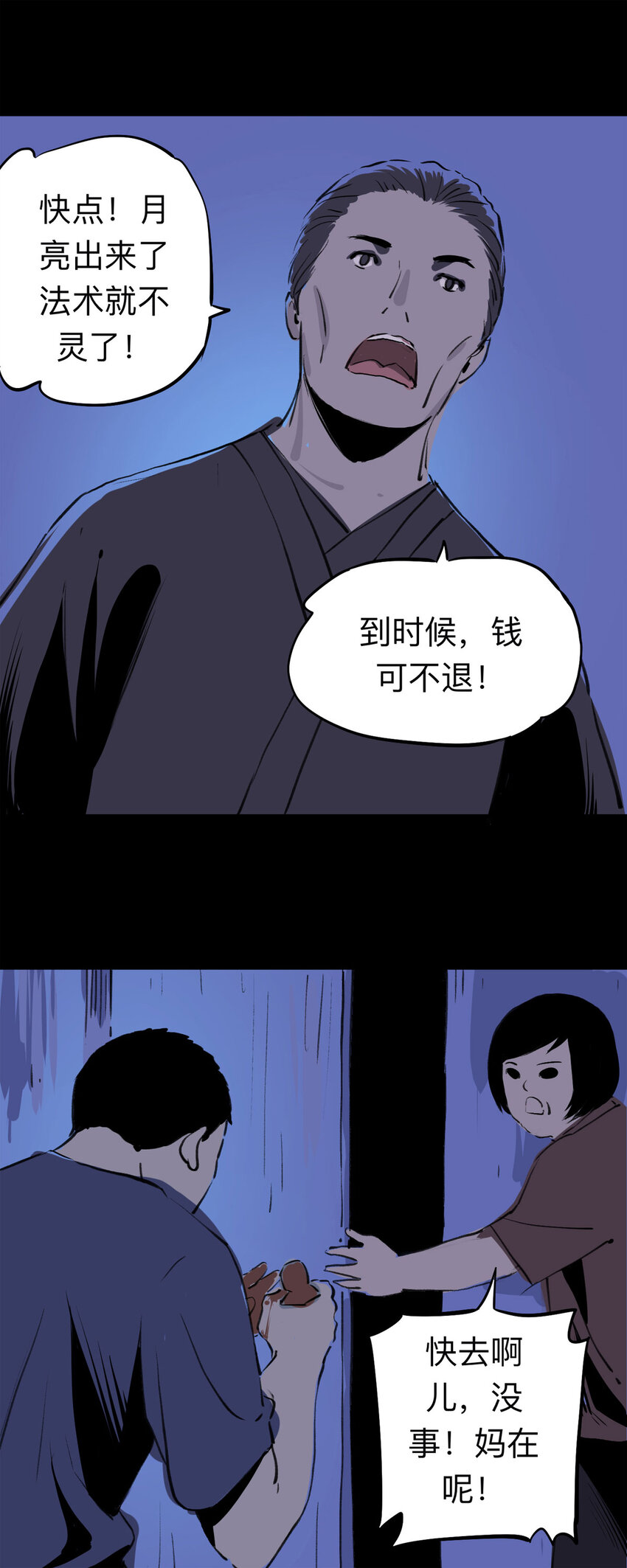 《大叔诡电台》125 转胎（下） 第12页