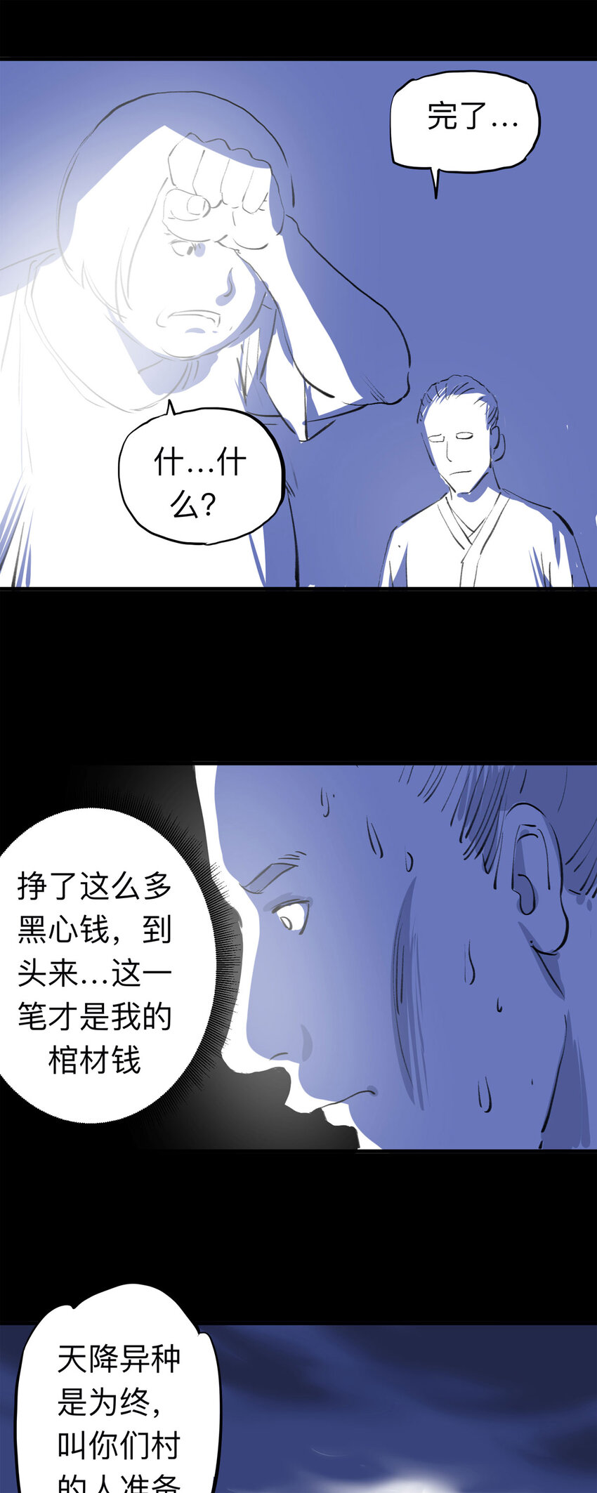 《大叔诡电台》125 转胎（下） 第20页