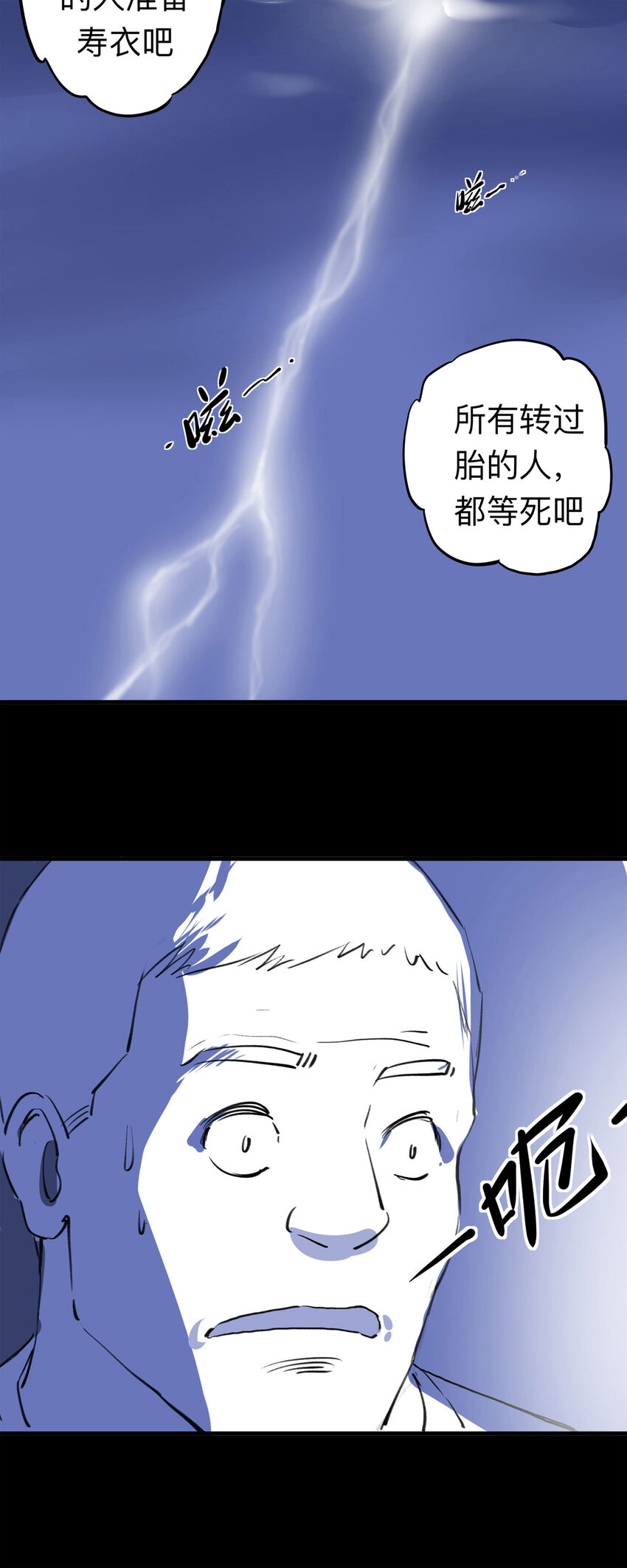 《大叔诡电台》125 转胎（下） 第21页
