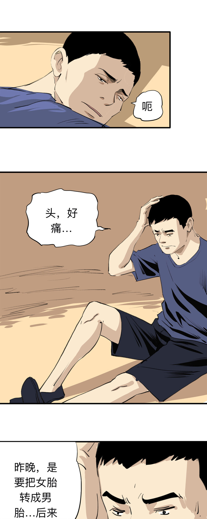 《大叔诡电台》125 转胎（下） 第24页