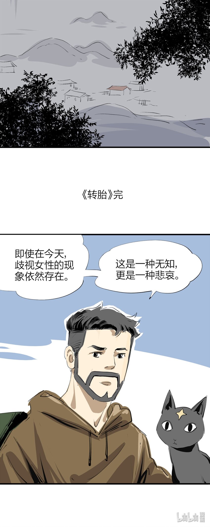 《大叔诡电台》125 转胎（下） 第27页