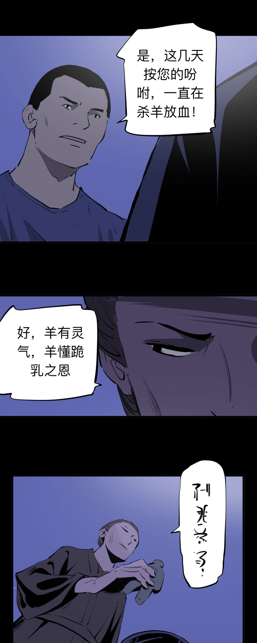 《大叔诡电台》125 转胎（下） 第4页