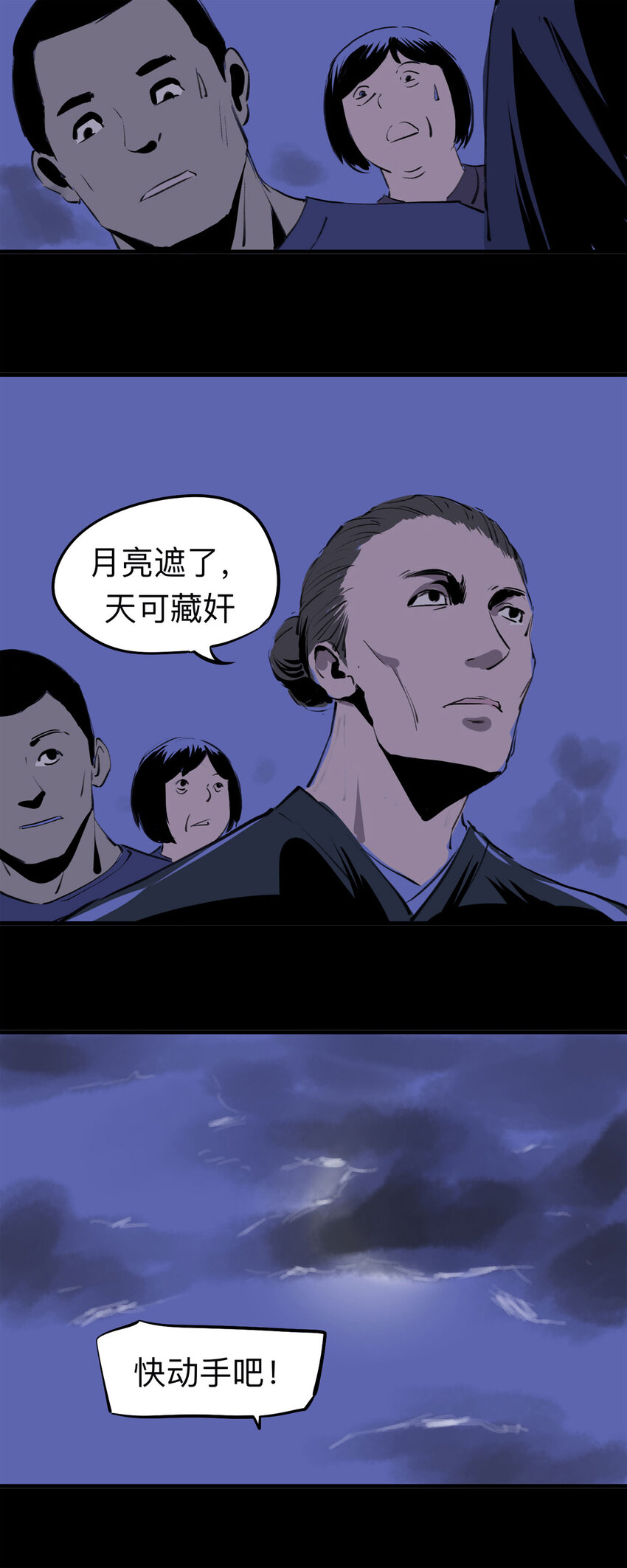 《大叔诡电台》125 转胎（下） 第7页