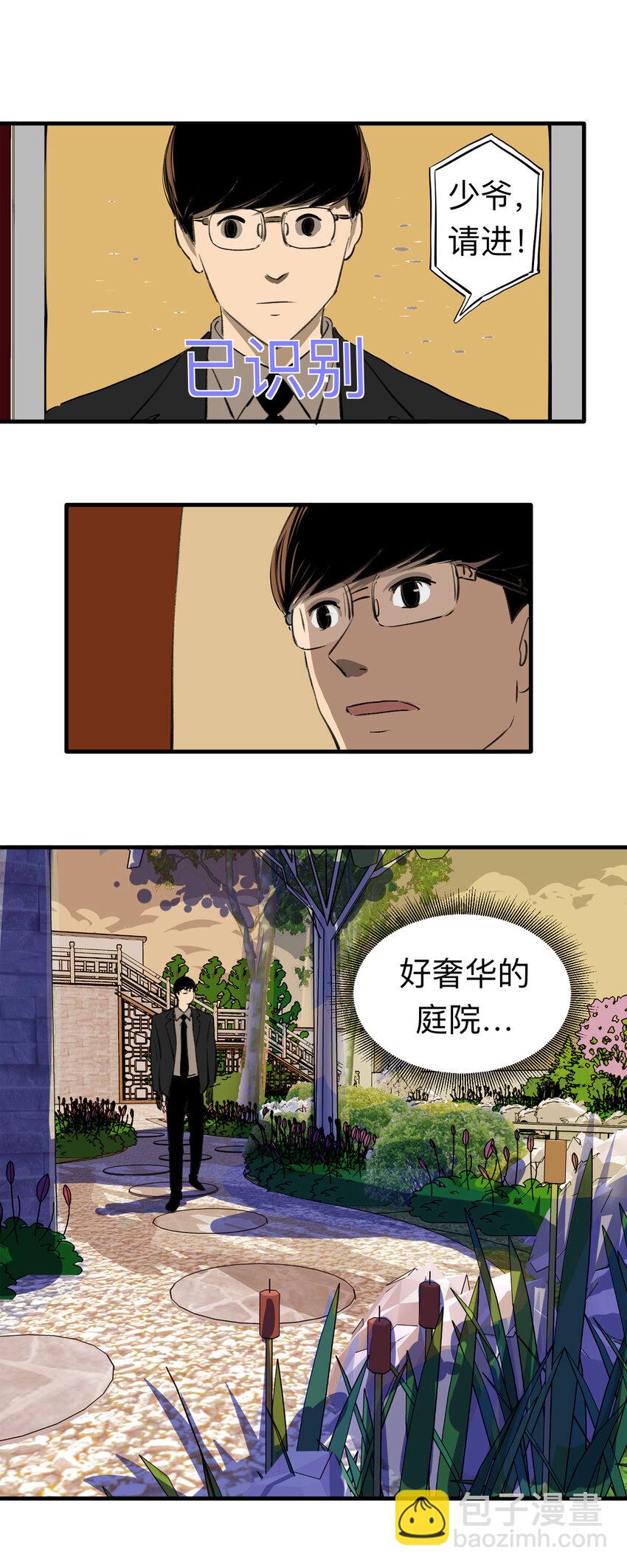 《大叔诡电台》127 冒名顶替（2） 第11页