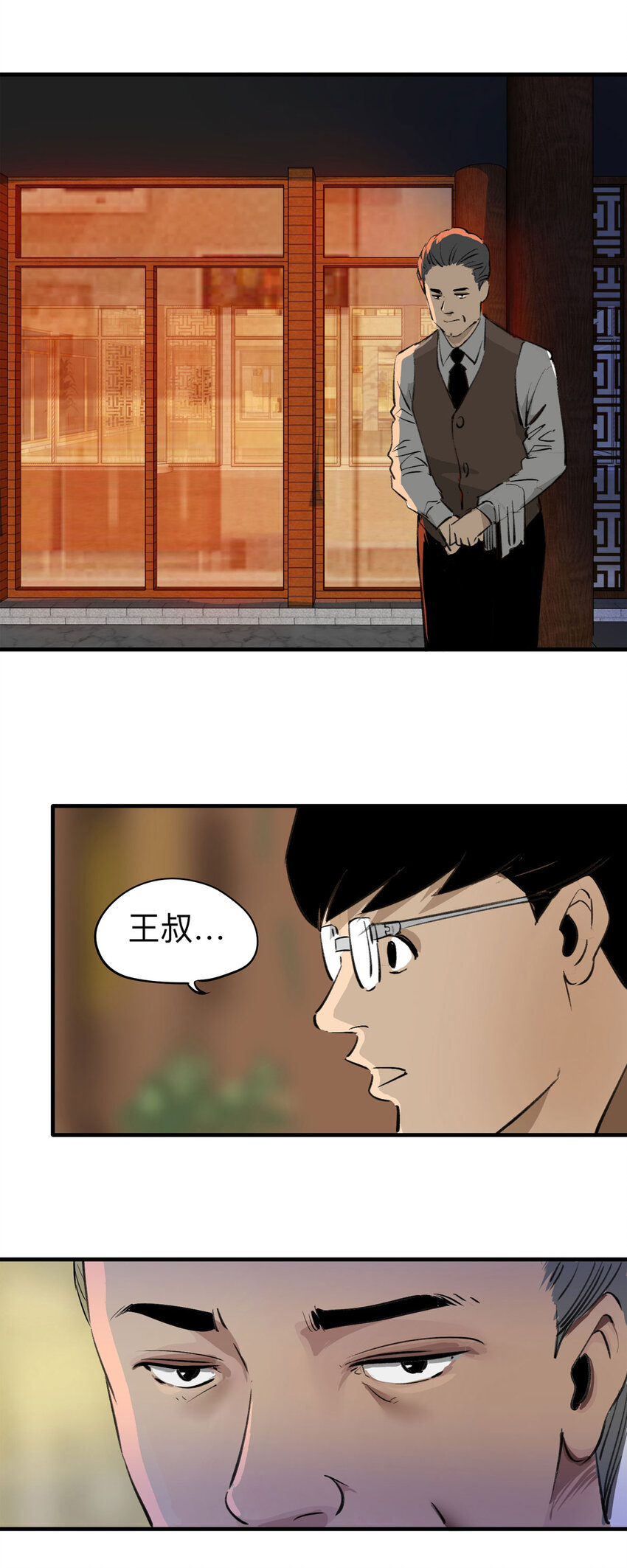 《大叔诡电台》127 冒名顶替（2） 第12页