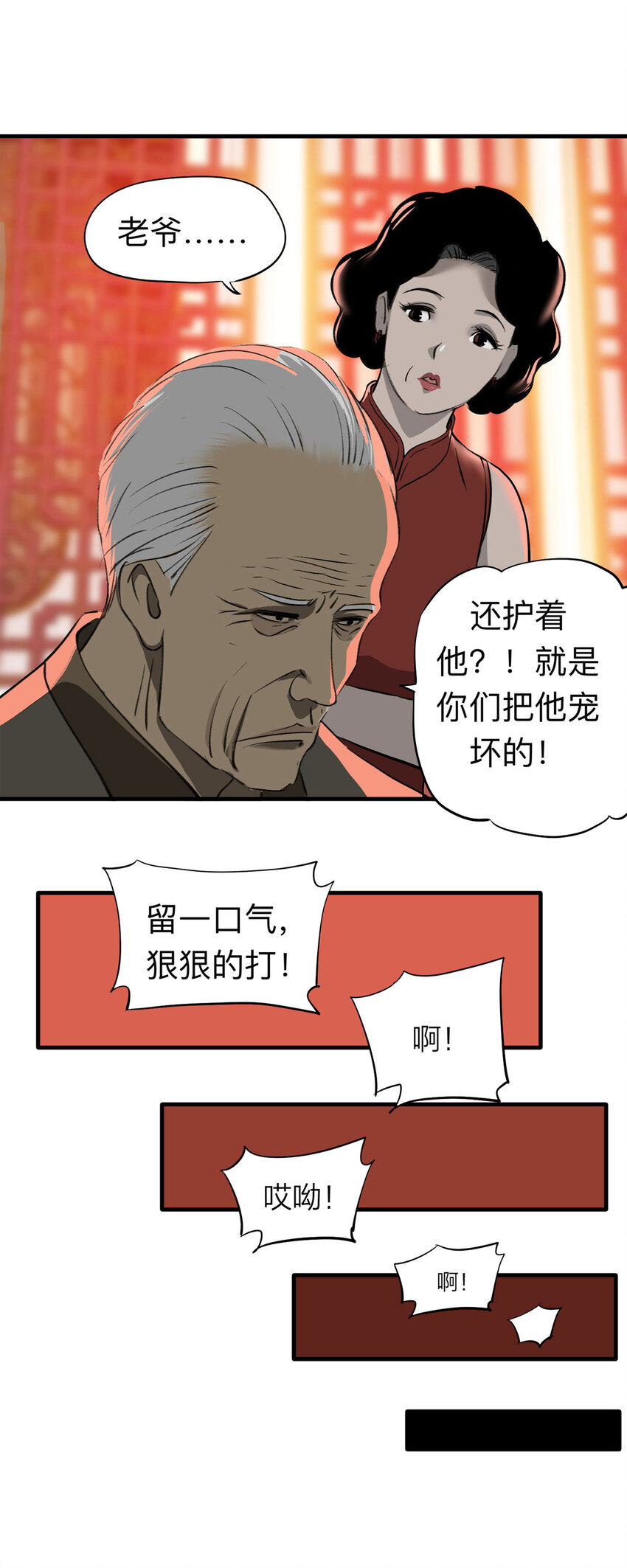 《大叔诡电台》127 冒名顶替（2） 第18页