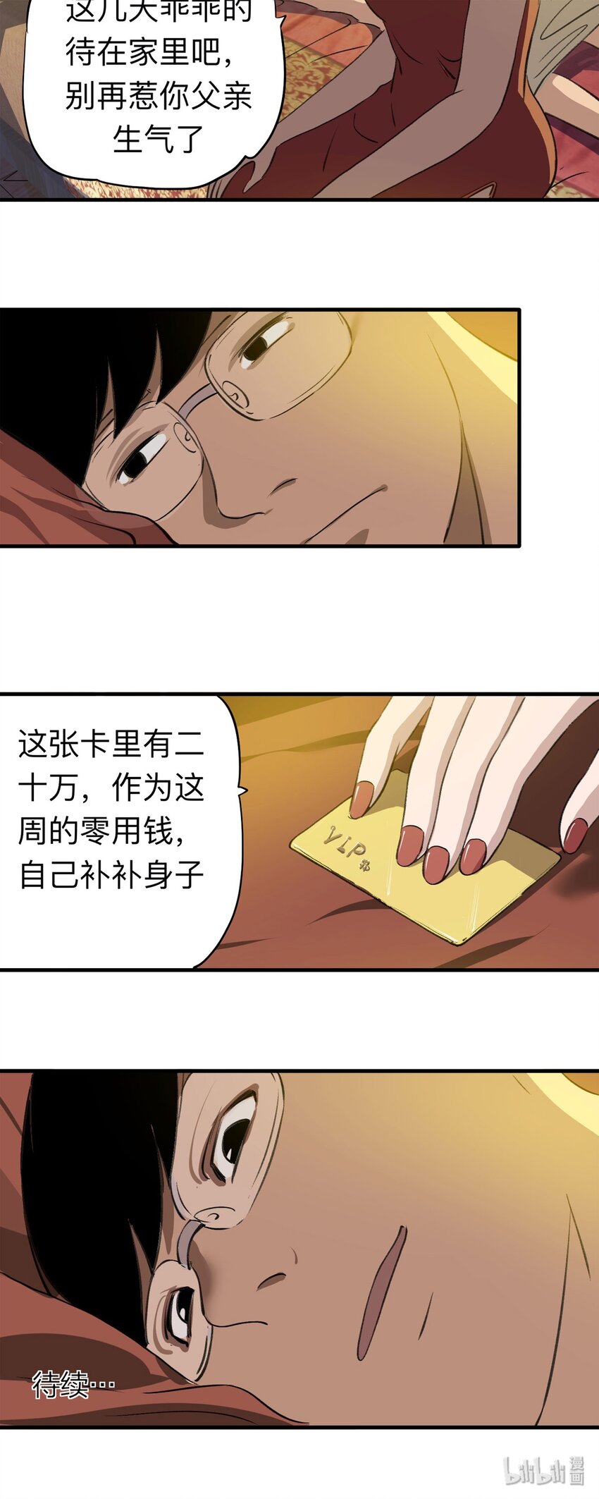 《大叔诡电台》127 冒名顶替（2） 第21页