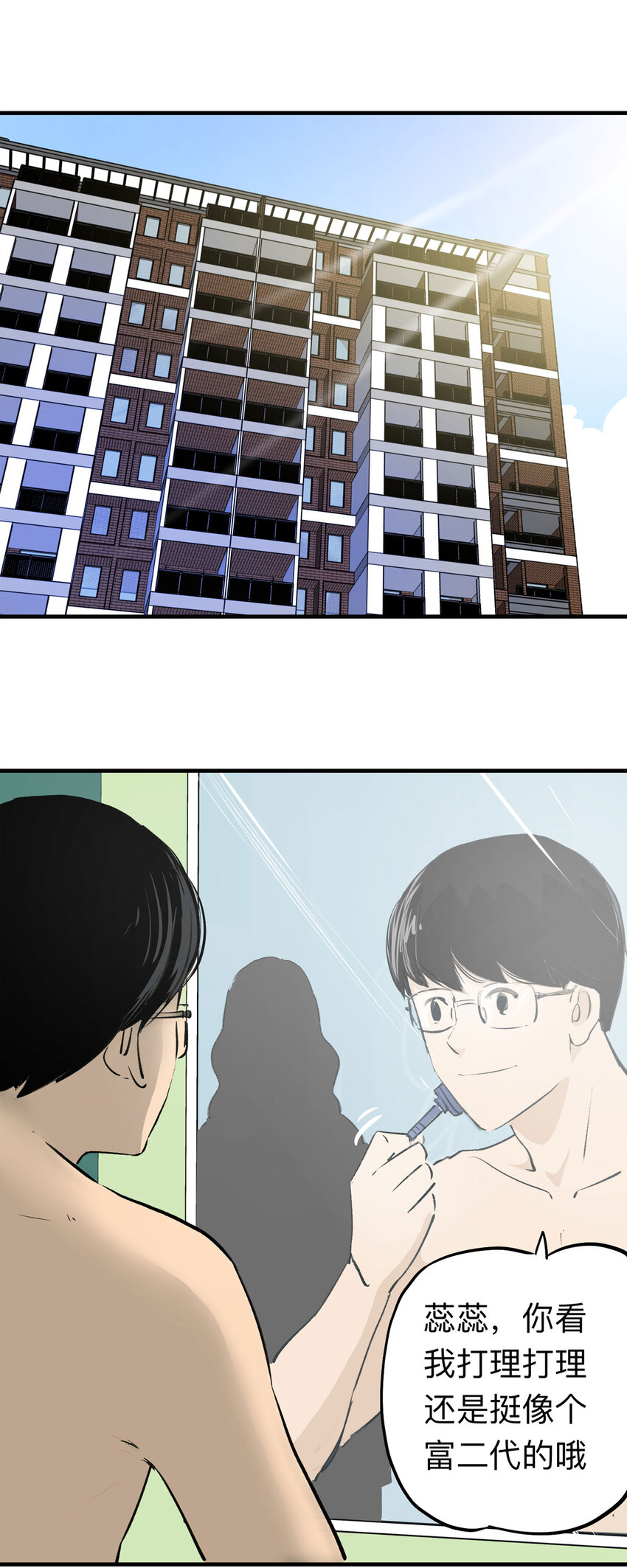 《大叔诡电台》127 冒名顶替（2） 第2页