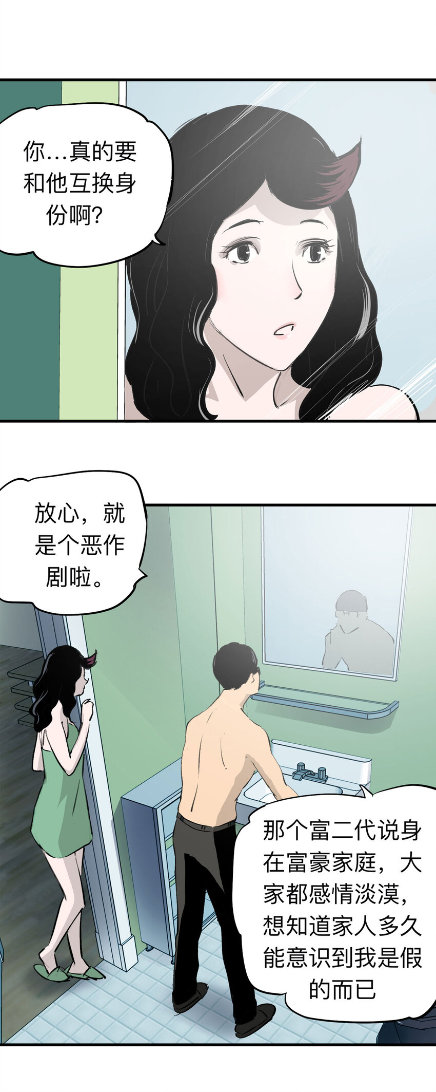 《大叔诡电台》127 冒名顶替（2） 第3页