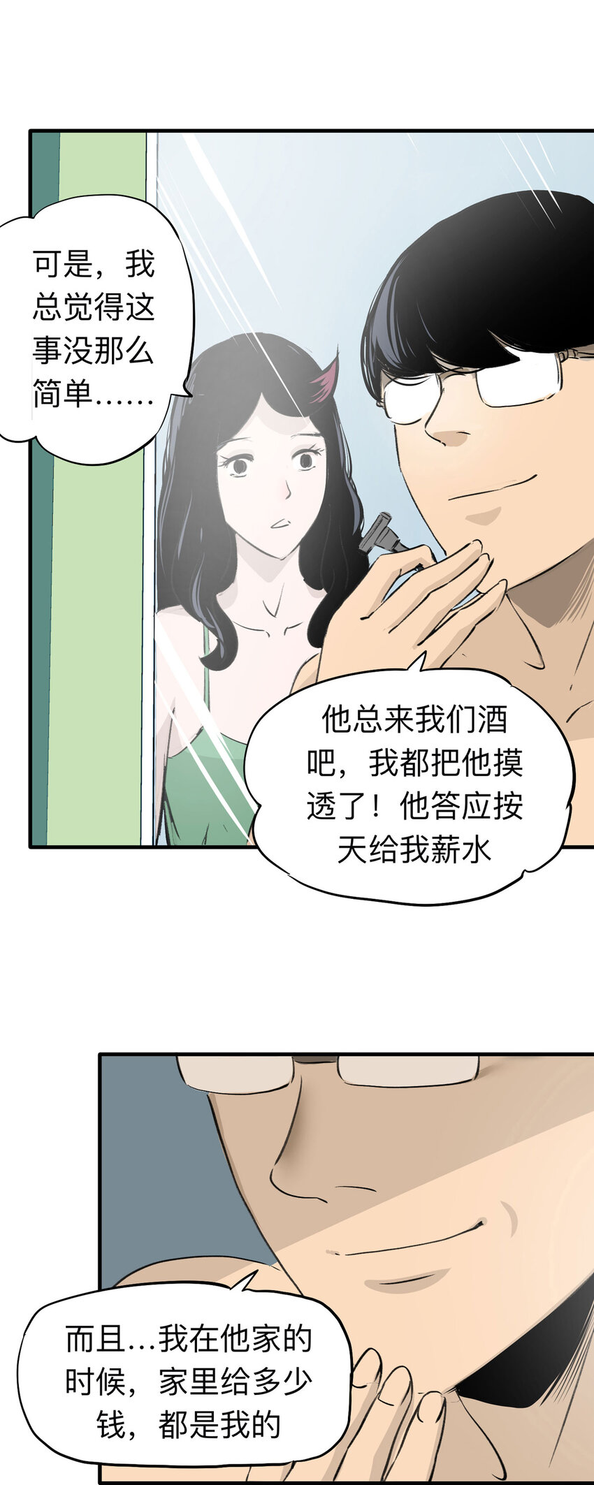 《大叔诡电台》127 冒名顶替（2） 第4页