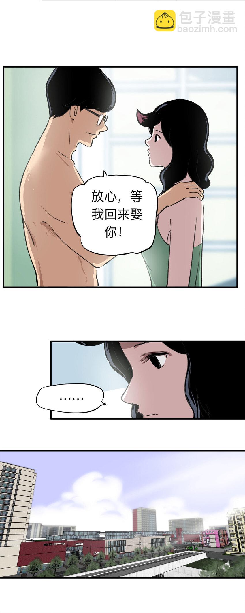 《大叔诡电台》127 冒名顶替（2） 第5页