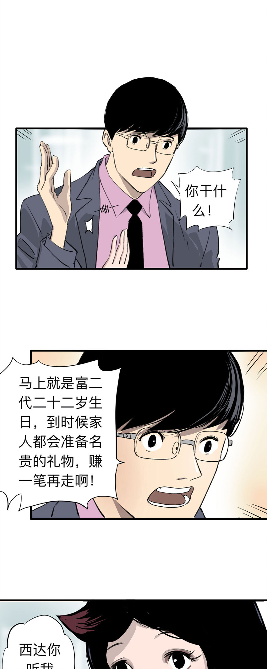 《大叔诡电台》128 冒名顶替（3） 第10页