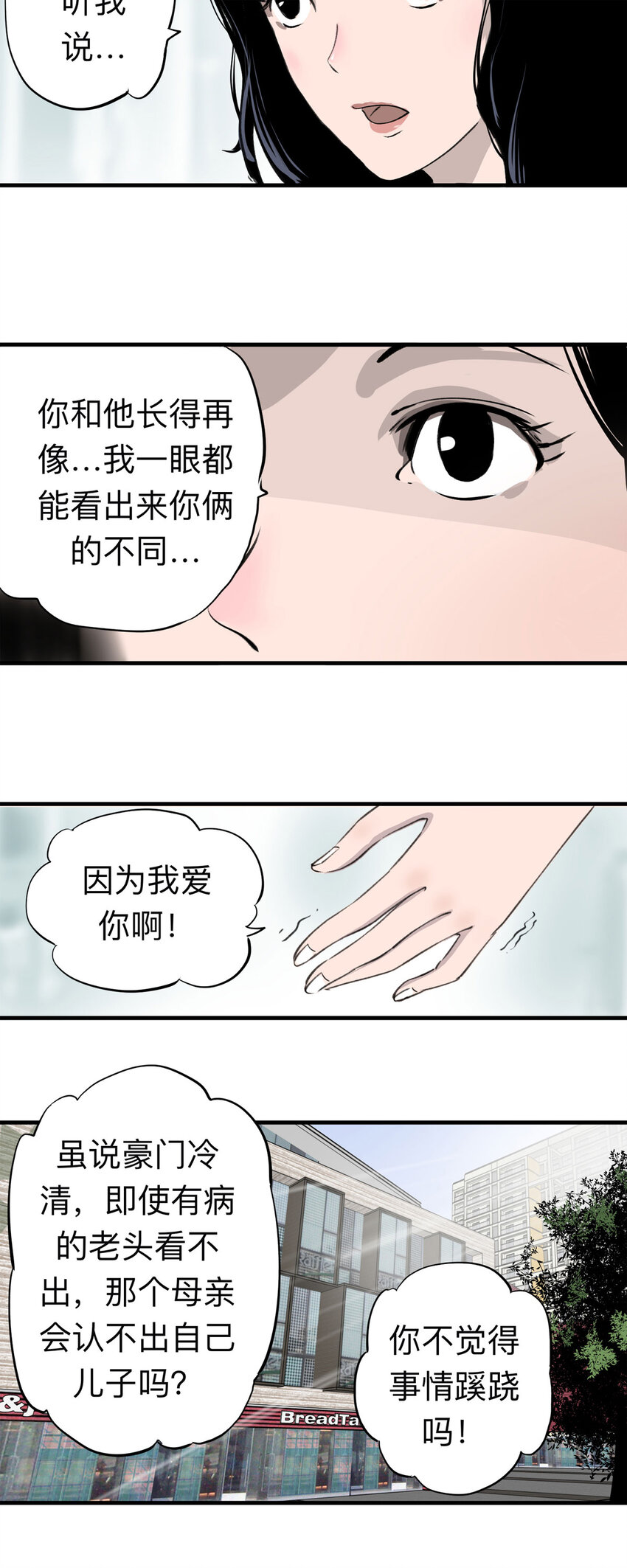 《大叔诡电台》128 冒名顶替（3） 第11页