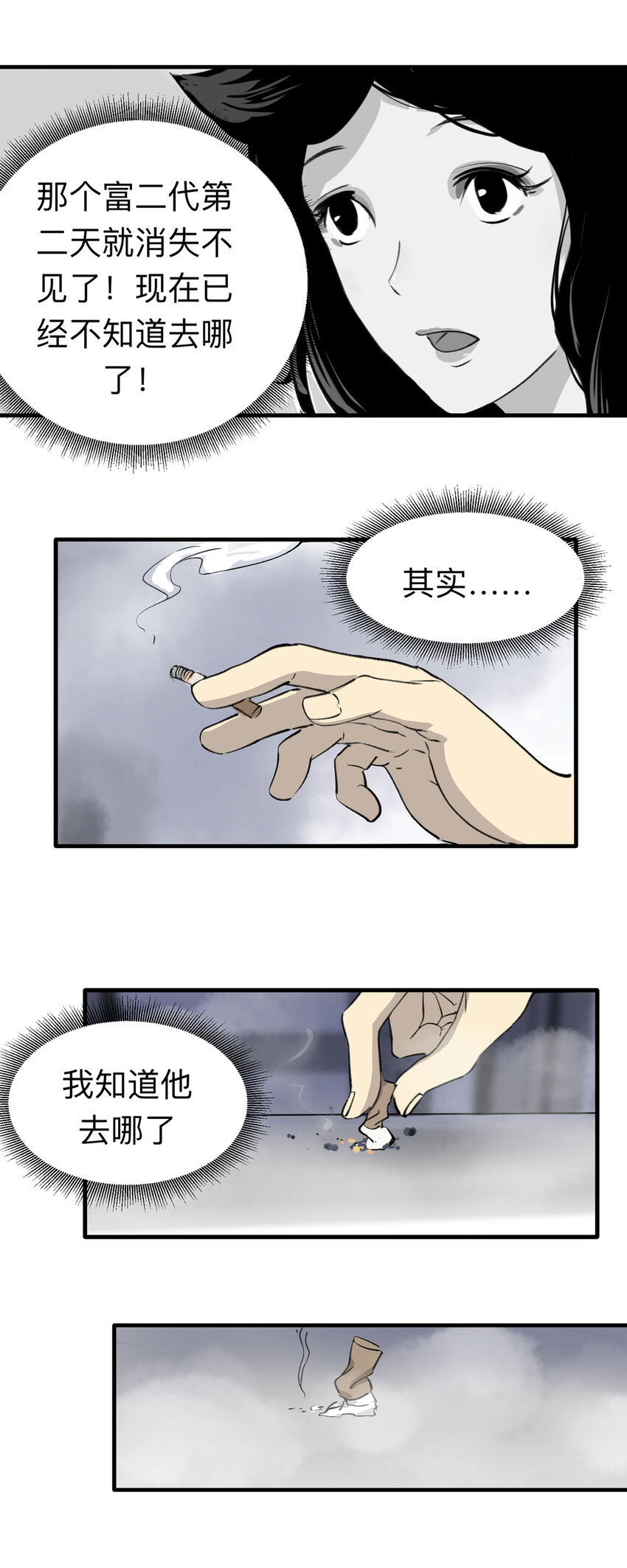 《大叔诡电台》128 冒名顶替（3） 第15页