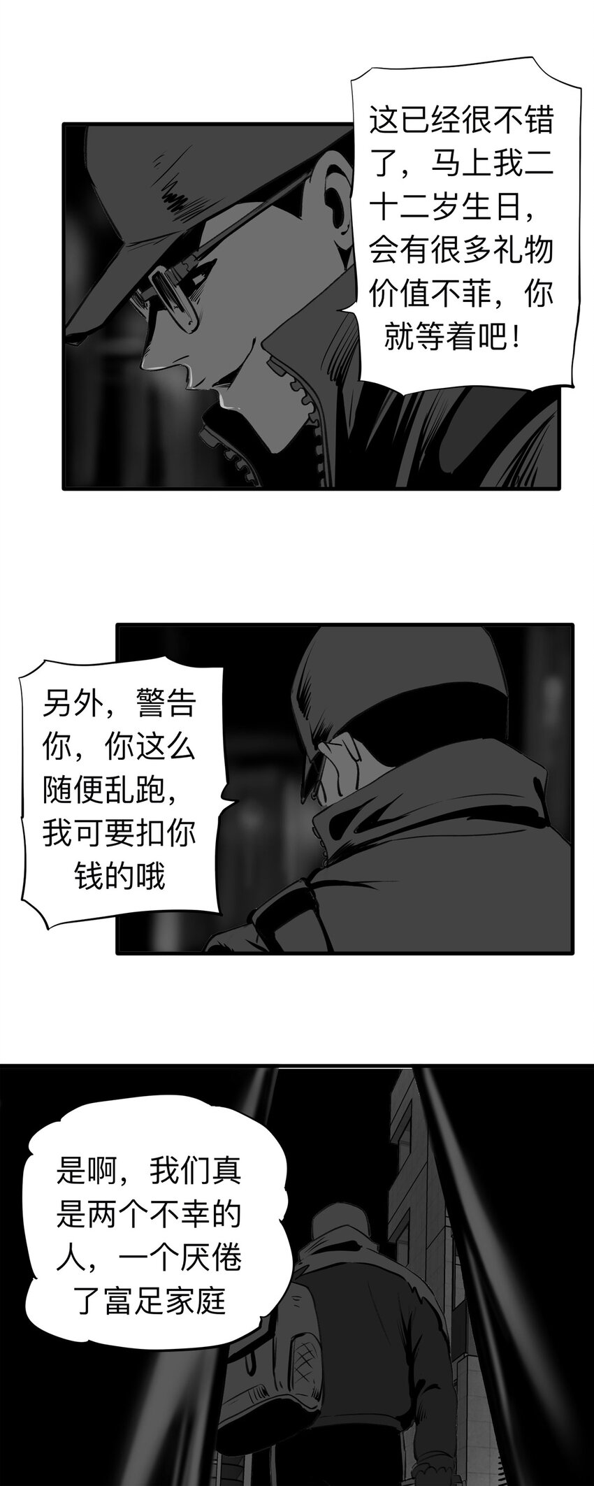 《大叔诡电台》128 冒名顶替（3） 第18页