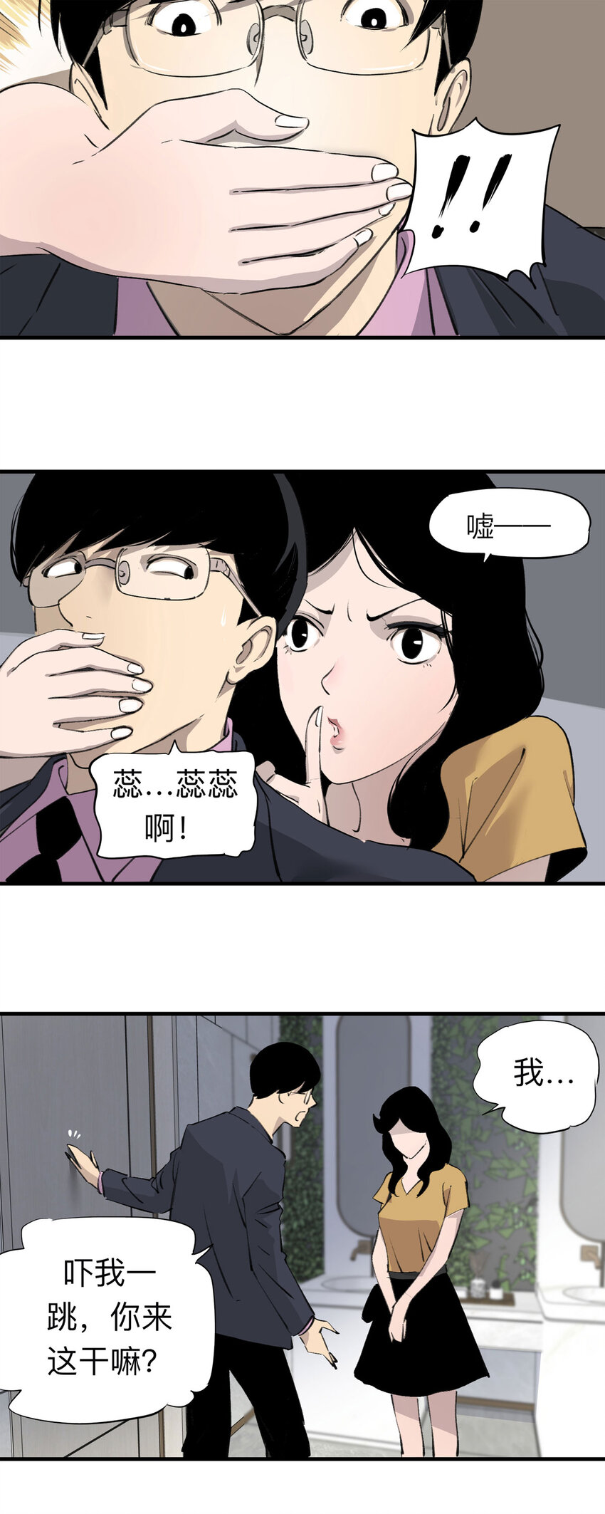 《大叔诡电台》128 冒名顶替（3） 第7页