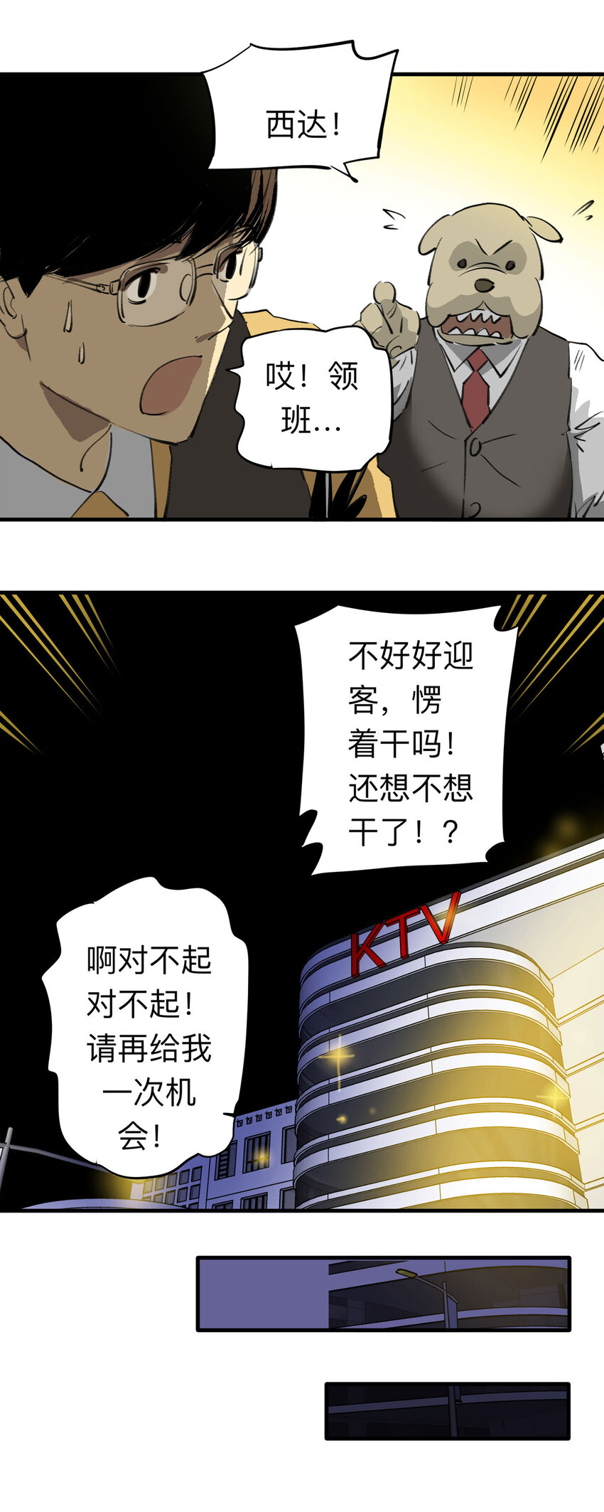 《大叔诡电台》126 冒名顶替（1） 第16页
