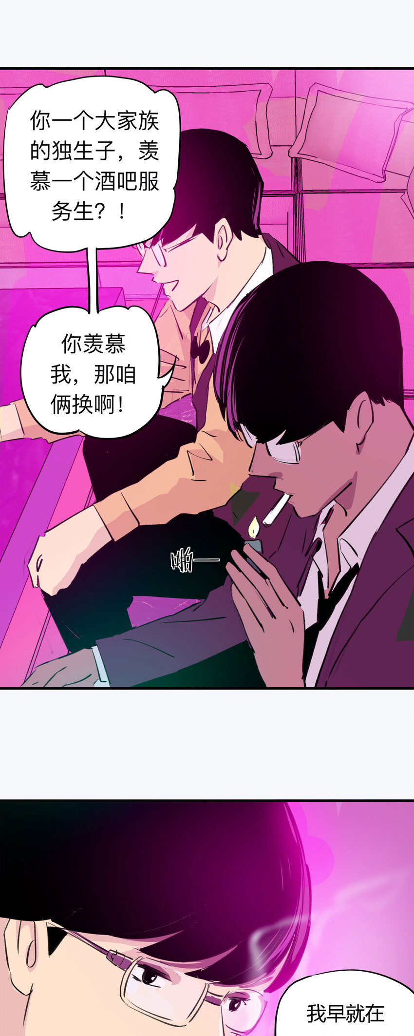 《大叔诡电台》126 冒名顶替（1） 第24页