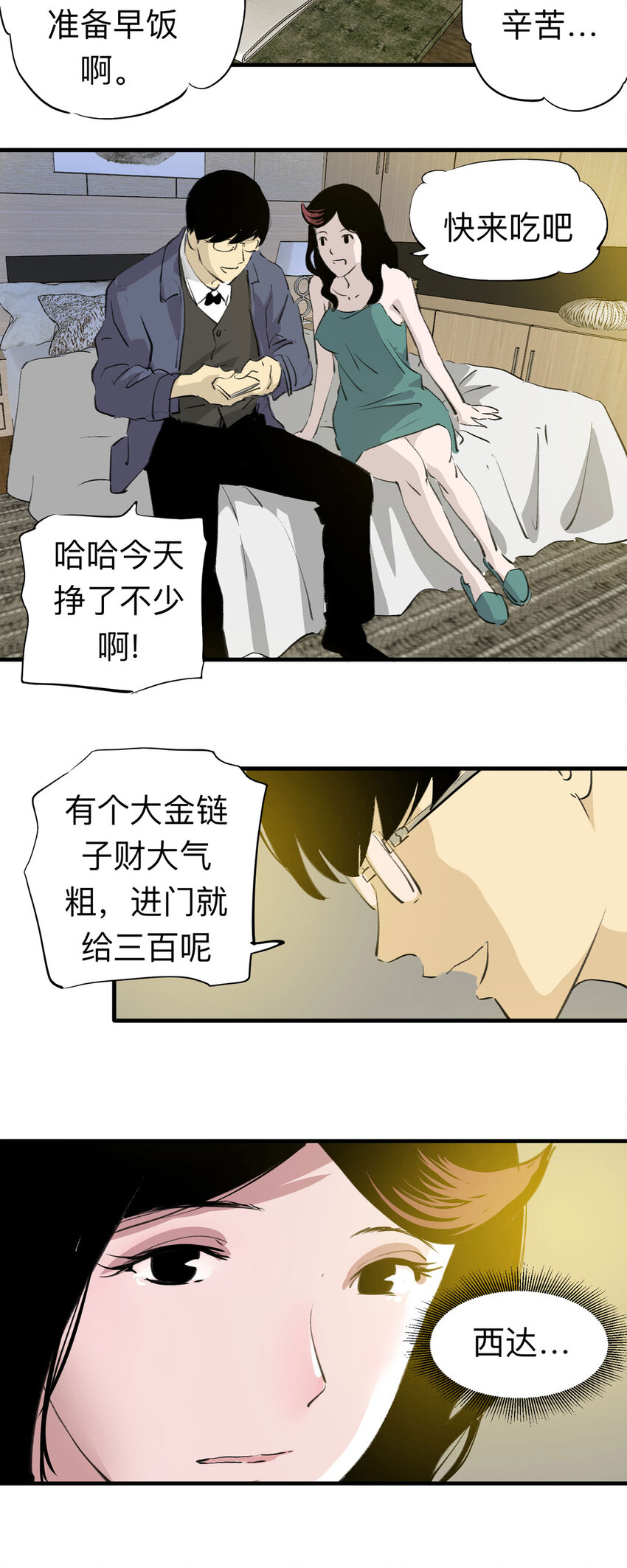 《大叔诡电台》126 冒名顶替（1） 第7页