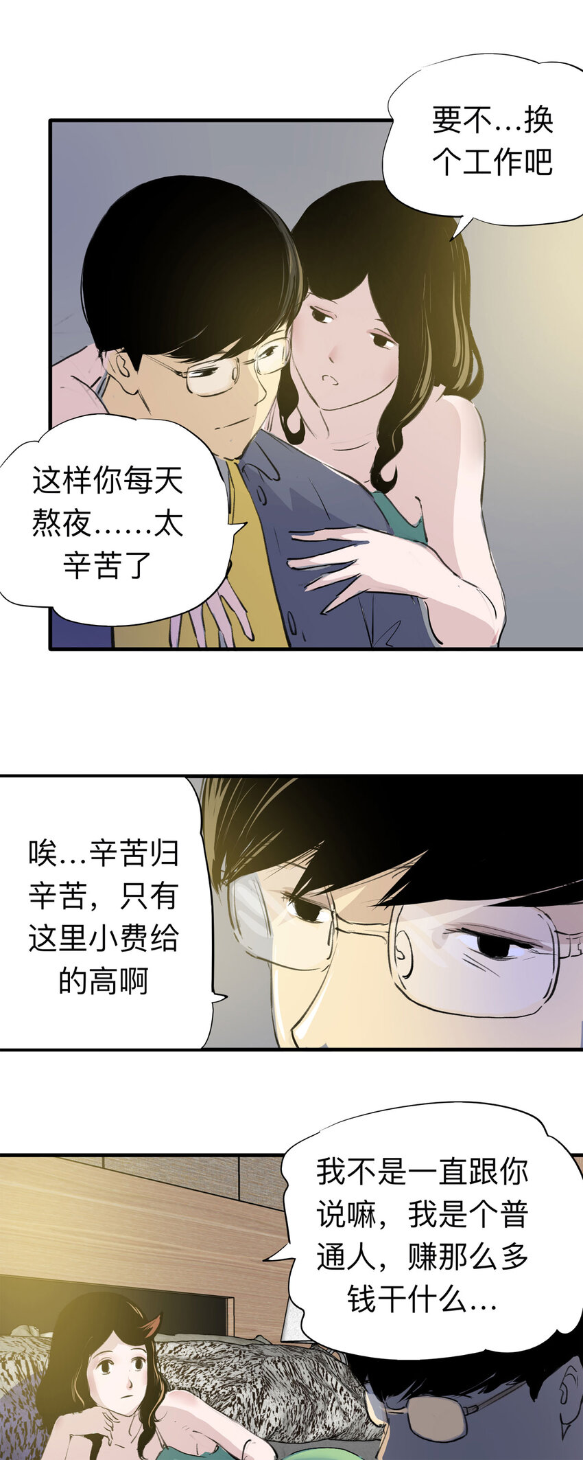 《大叔诡电台》126 冒名顶替（1） 第8页