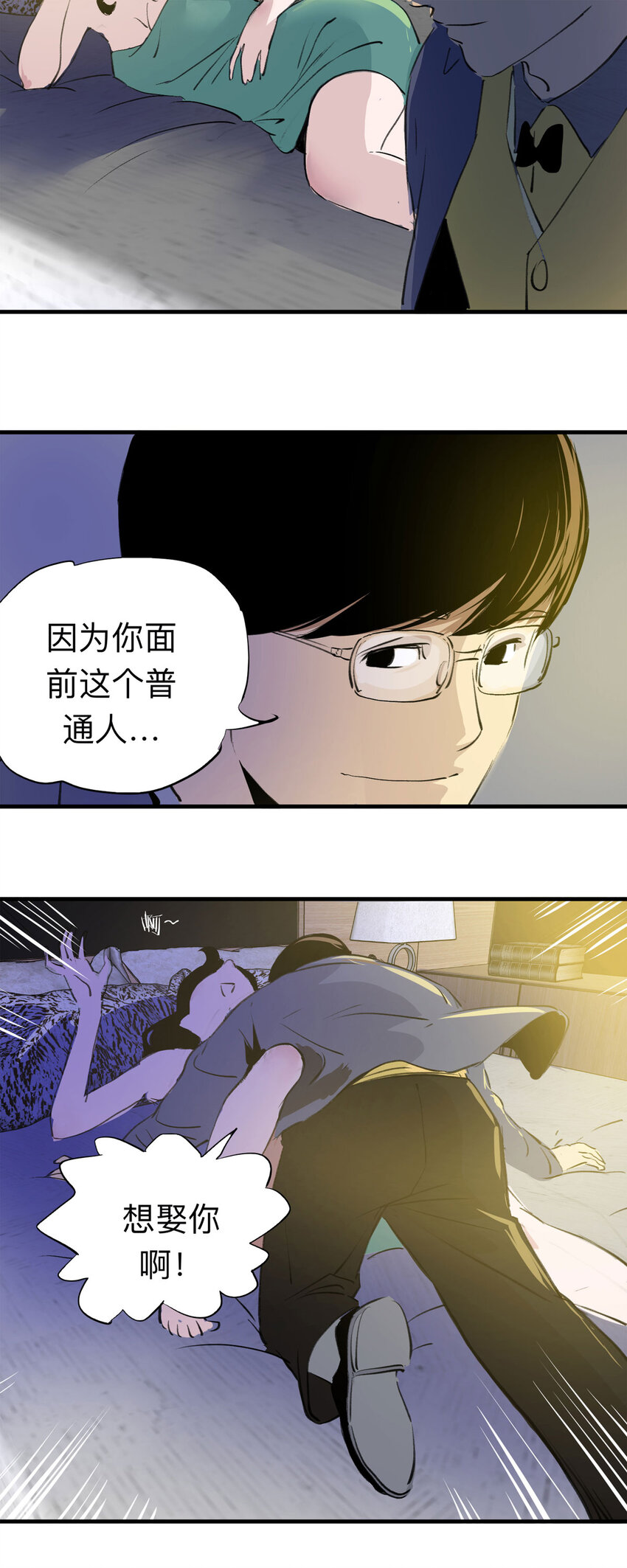 《大叔诡电台》126 冒名顶替（1） 第9页
