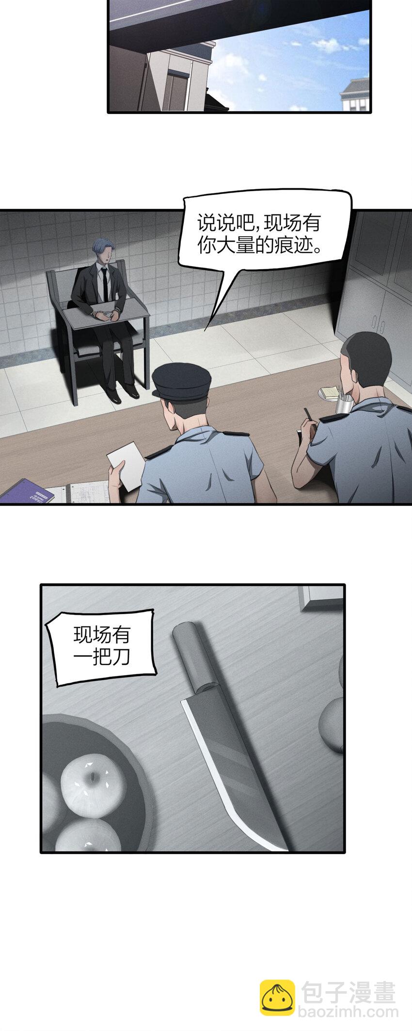 《大叔诡电台》130 报应（上） 第19页