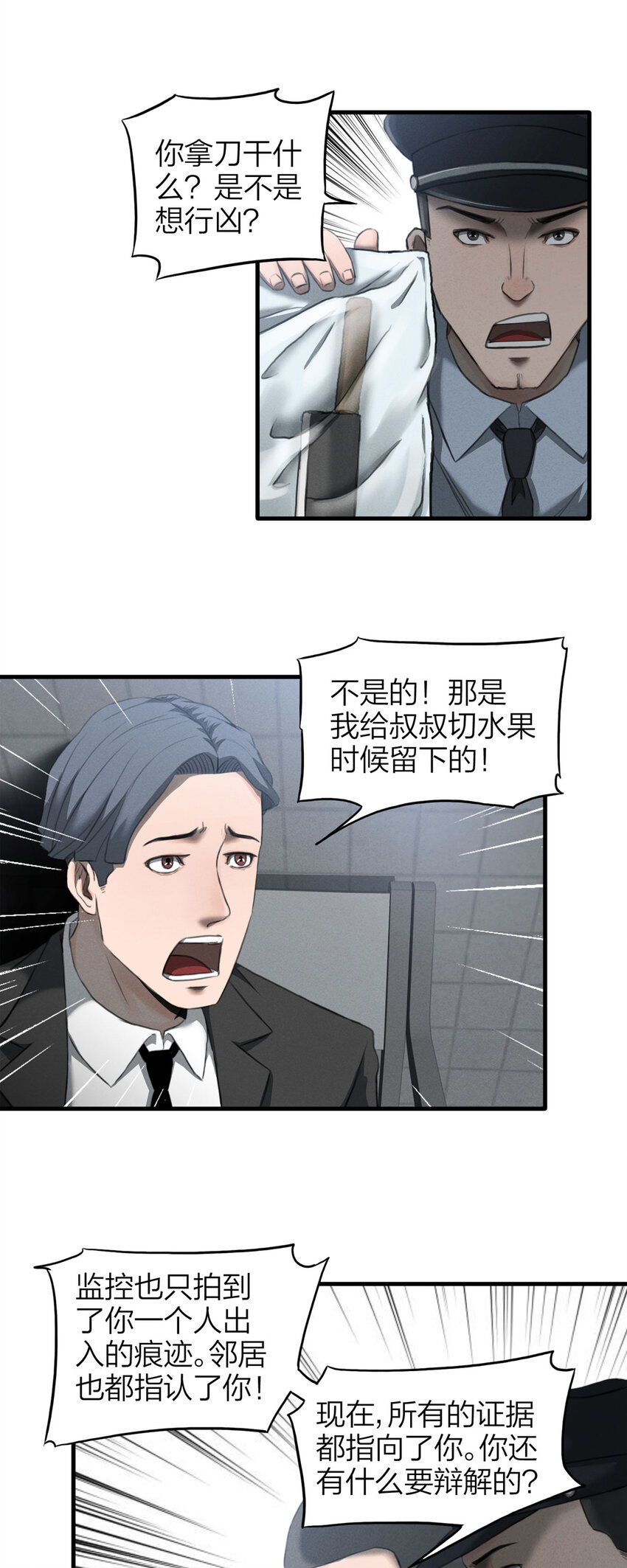 《大叔诡电台》130 报应（上） 第20页