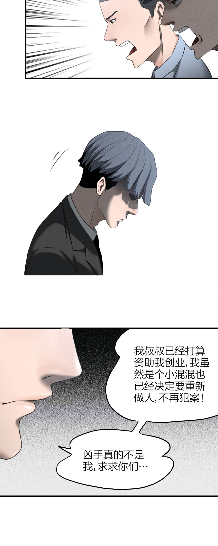 《大叔诡电台》130 报应（上） 第21页