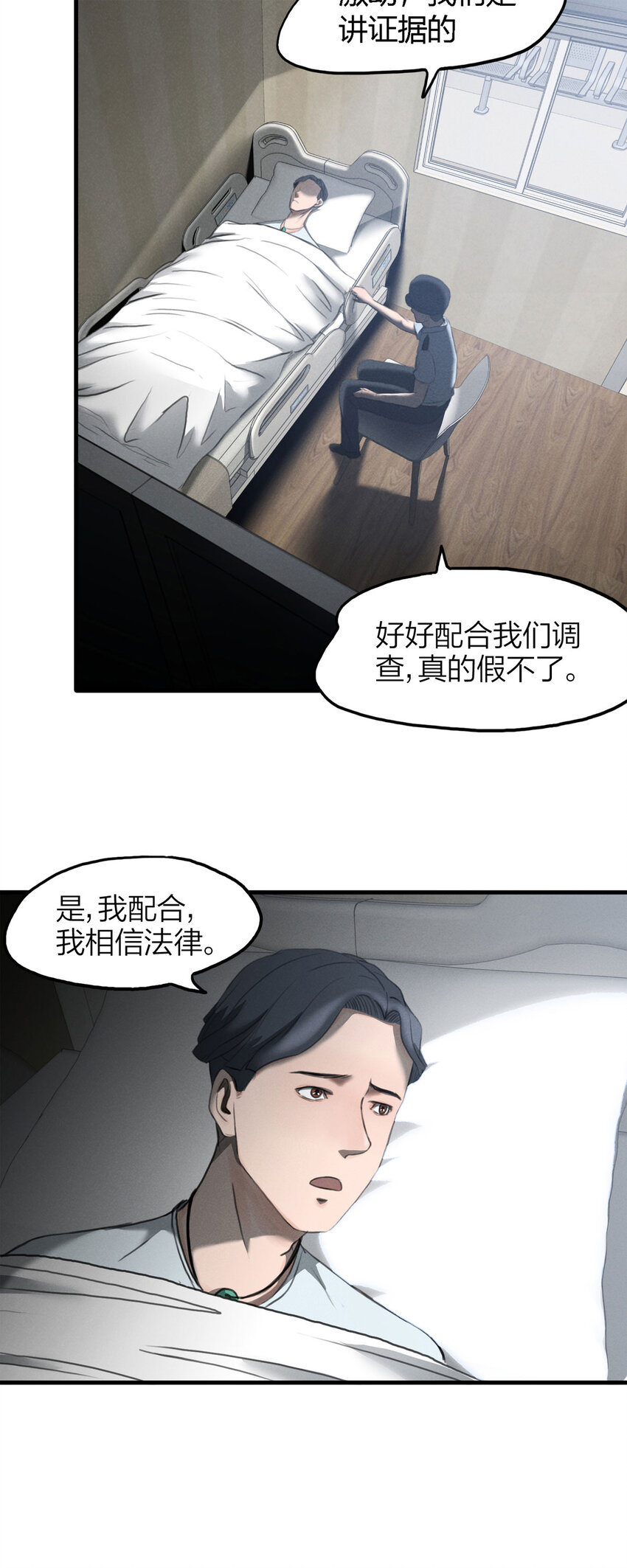 《大叔诡电台》130 报应（上） 第25页