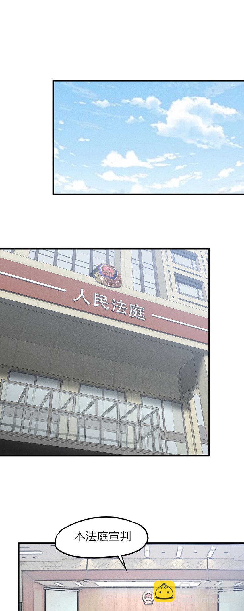 《大叔诡电台》130 报应（上） 第26页
