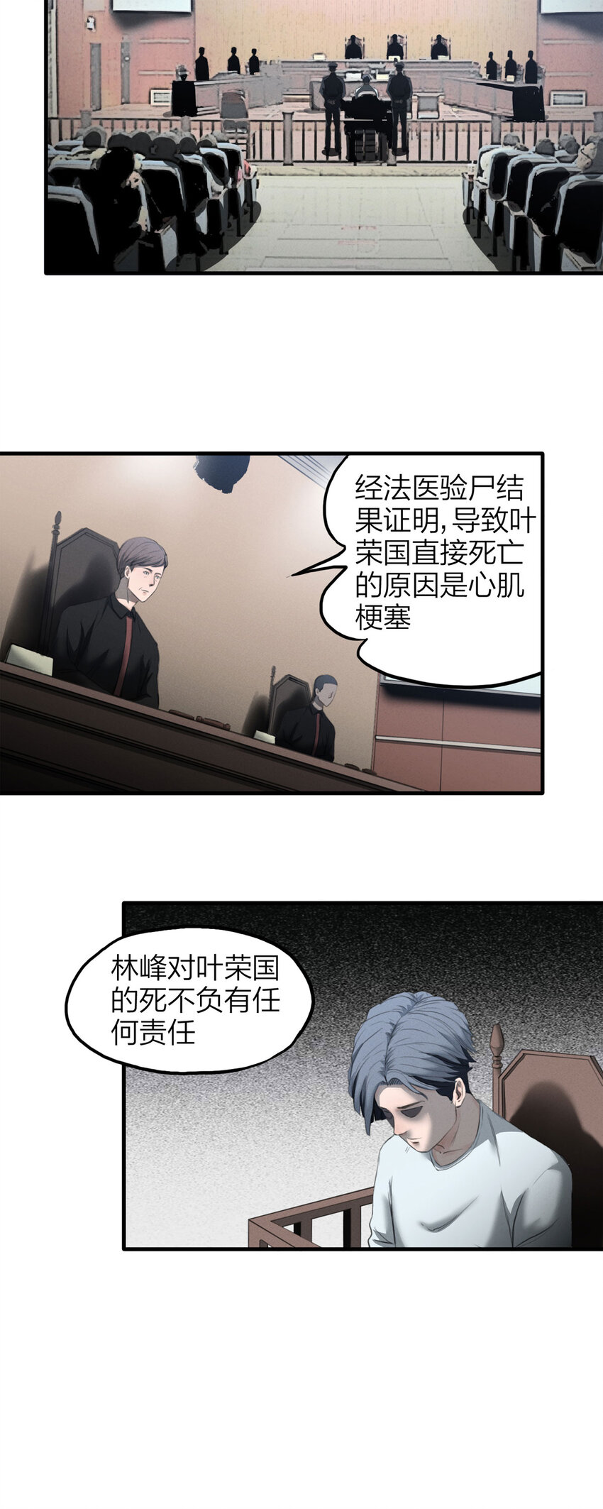 《大叔诡电台》130 报应（上） 第27页