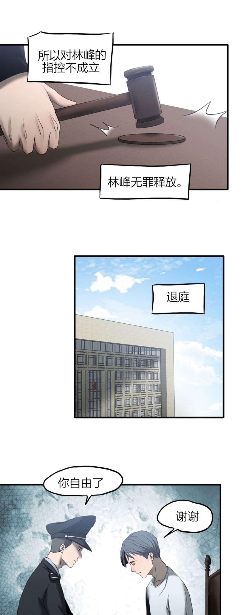 《大叔诡电台》130 报应（上） 第28页