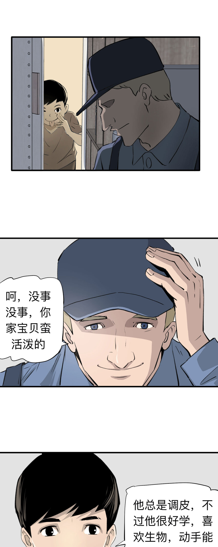 《大叔诡电台》番外 2020年新年特辑 第10页