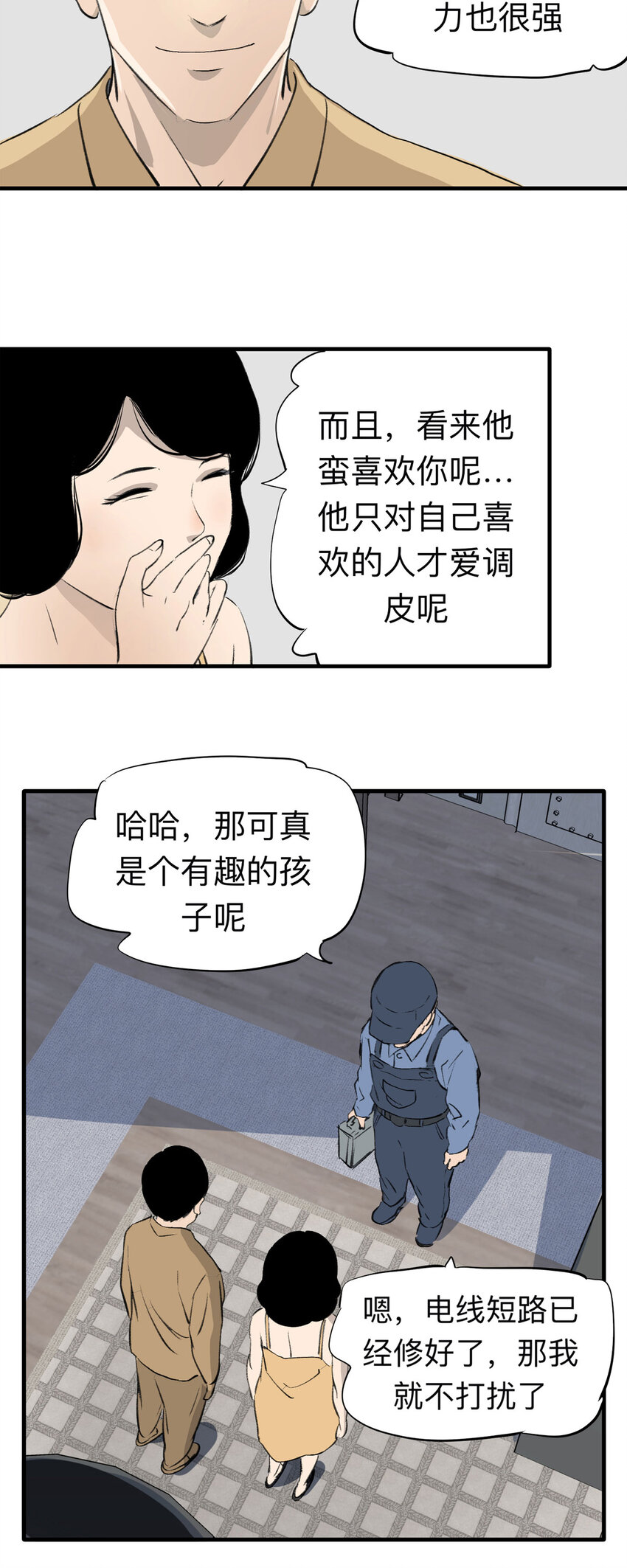 《大叔诡电台》番外 2020年新年特辑 第11页