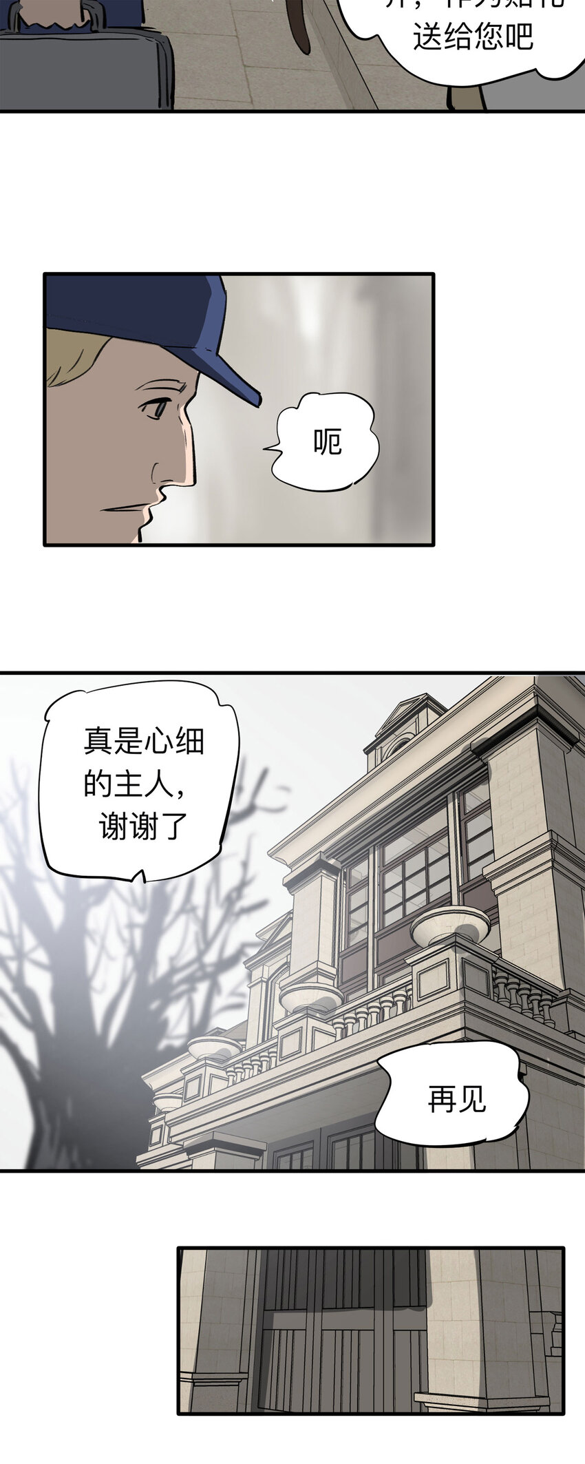 《大叔诡电台》番外 2020年新年特辑 第13页