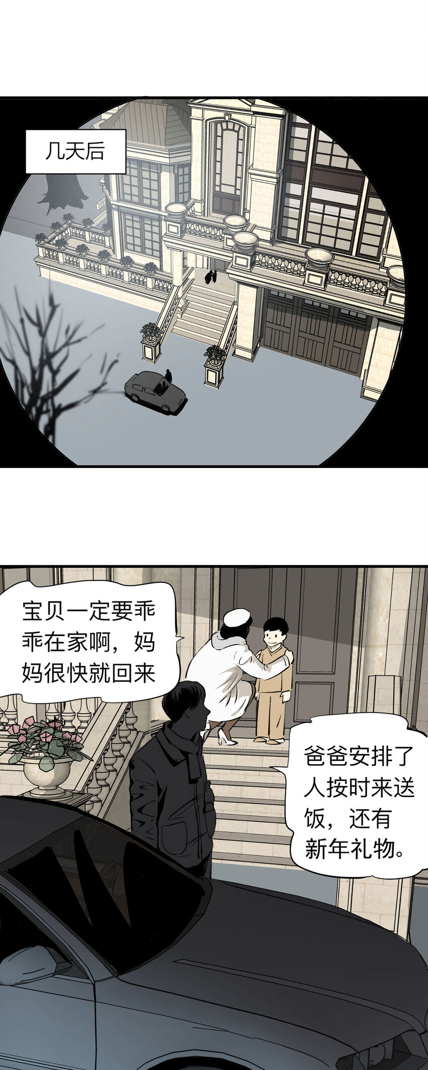 《大叔诡电台》番外 2020年新年特辑 第14页